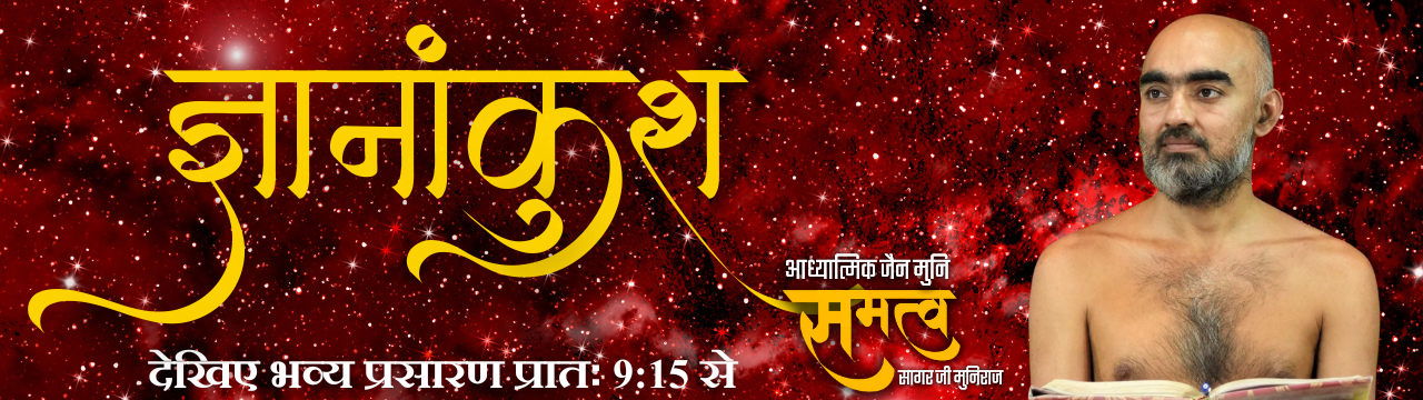 Muni Shri Samatva Sagar Ji chaturmas 2025 shahgarh, Madhya Pradesh